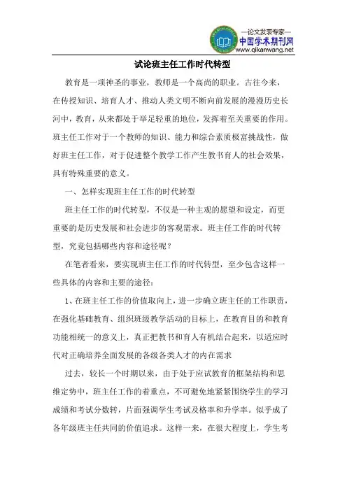 班主任工作时代转型