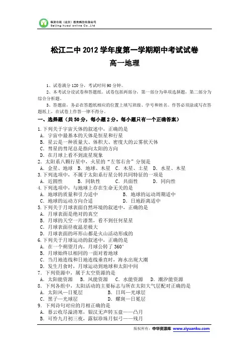 2012-2013学年上海市松江二中高一上学期期中考试地理试卷