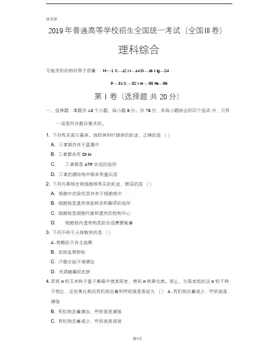 2019年高考理综全国卷3含答案解析