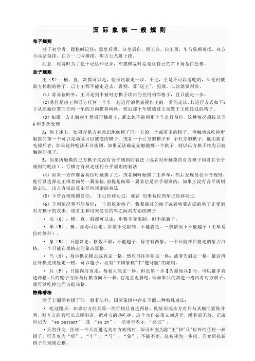 国际象棋一般规则