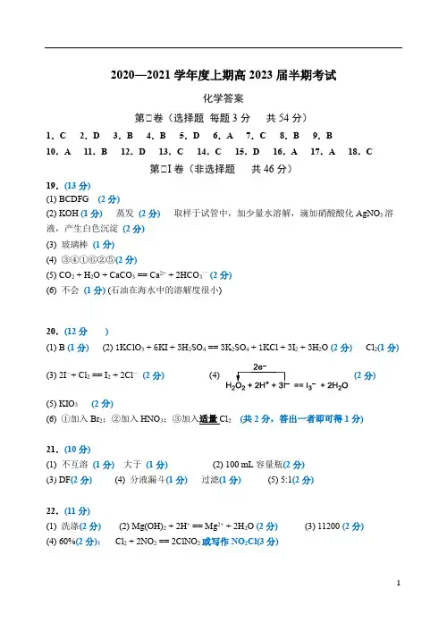 四川省成都市成都七中2020-2021学年高一上学期期中考试化学试卷答案