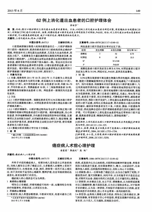 癌症病人术前心理护理