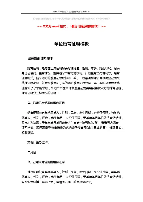 2018年单位婚育证明模板-推荐word版 (3页)