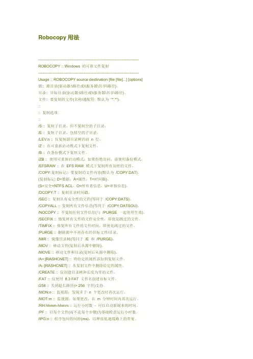 Robocopy用法