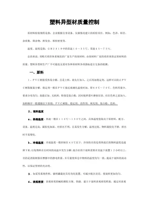 塑料异型材质量控制