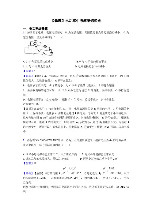 【物理】电功率中考题集锦经典