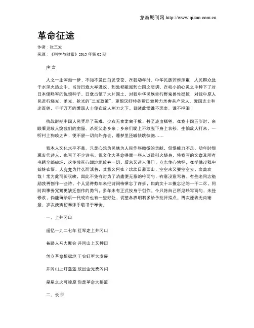 革命征途