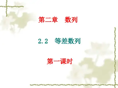 等差数列(优秀课件)