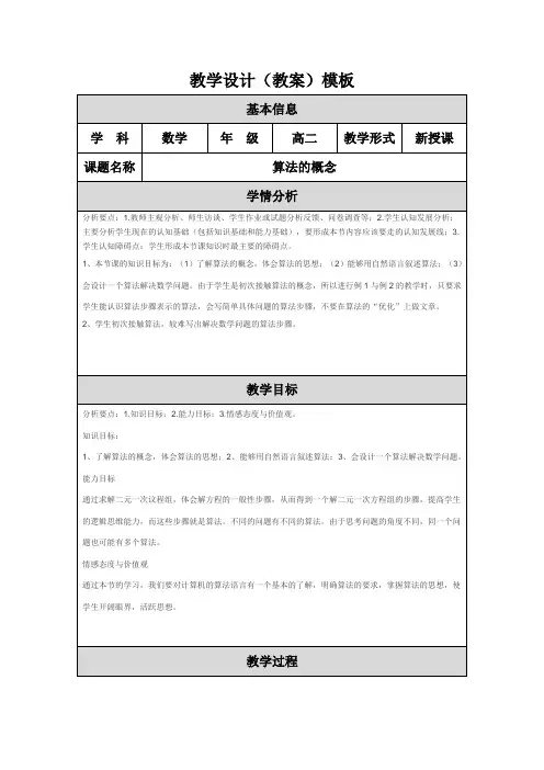 高中数学《算法的概念》教学设计