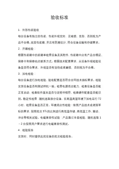 验收标准