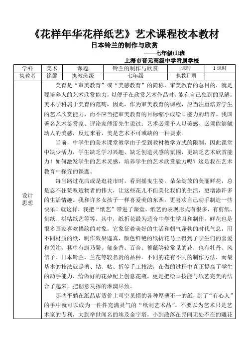 《花样年华花样纸艺》艺术课程校本教材 日本铃兰的制作与欣赏