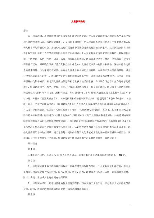 儿童权利公约 3
