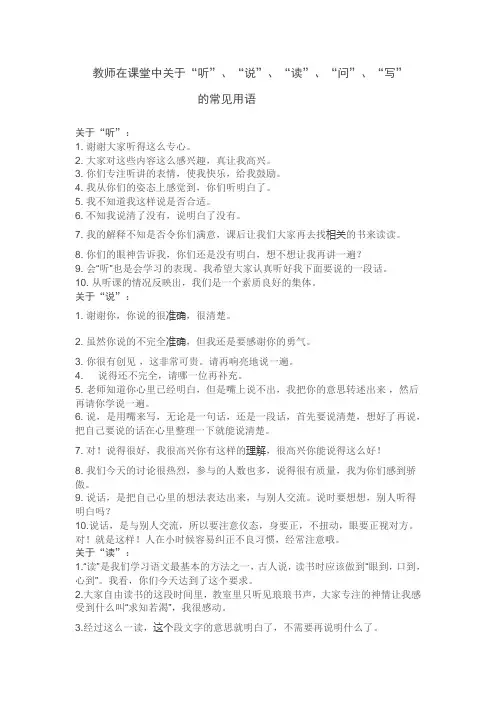 教师常见用语