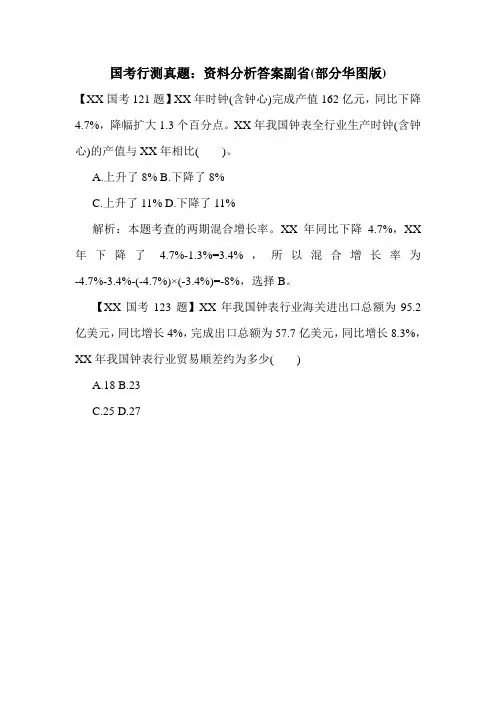 国考行测真题：资料分析答案副省(部分华图版)