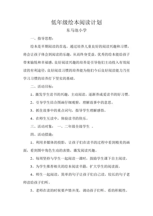 绘本阅读教学计划