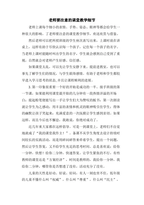老师要注意的课堂教学细节