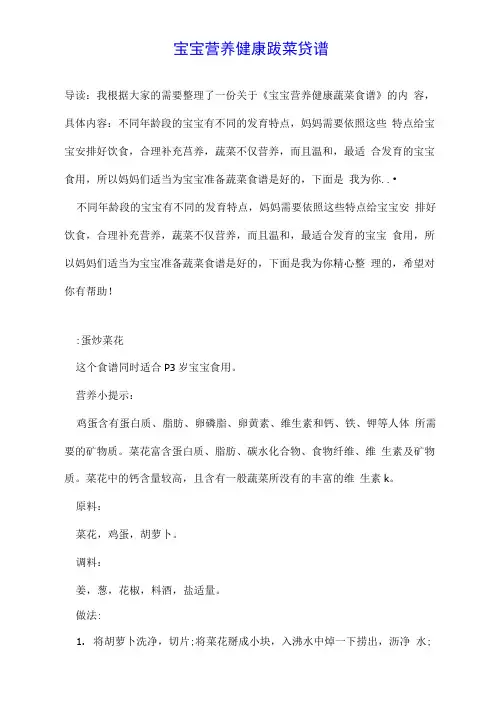 宝宝营养健康蔬菜食谱