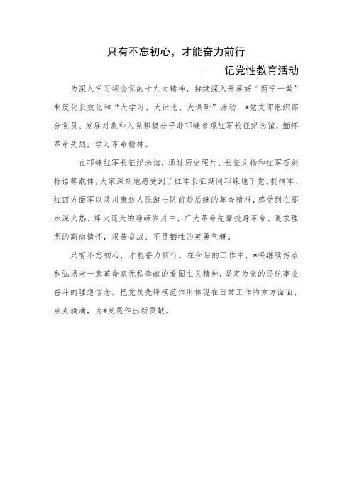 学习长征精神心得体会 2