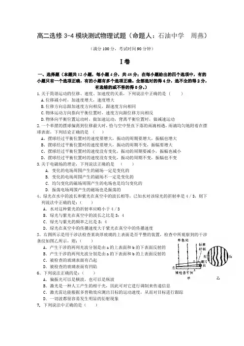 高二物理选修 测试题及答案解析