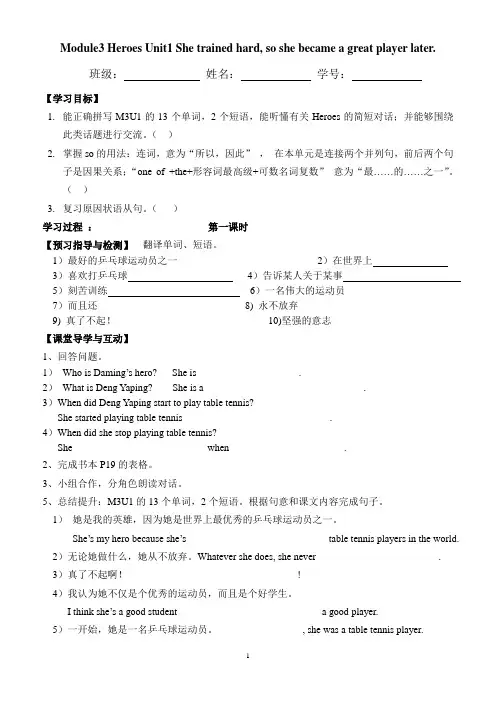 外研版九年级上册Module3导学案