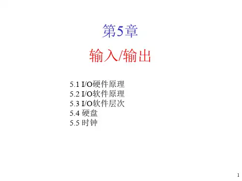 操作系统-05输入输出