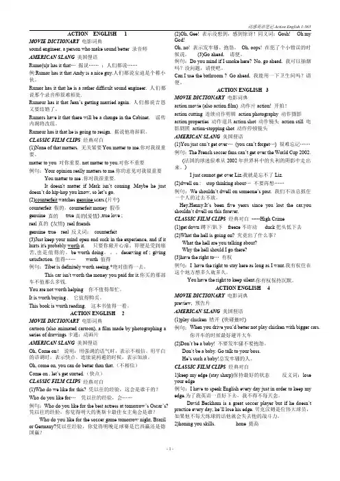 动感英语笔记(1-365)完整版(非常好用!)