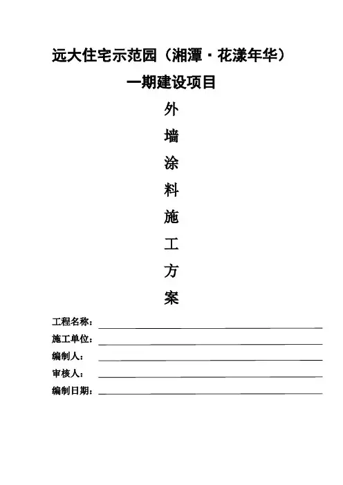 外墙涂料的施工工艺
