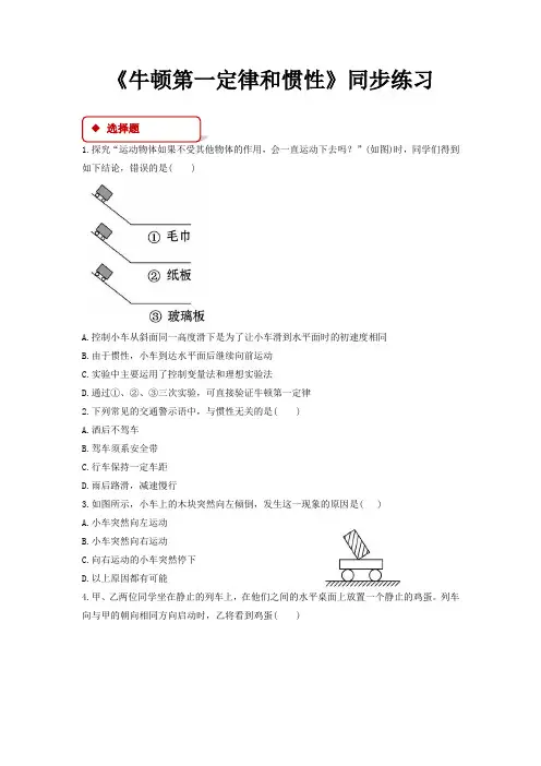教科版八年级物理下册同步练习题 牛顿第一定律和惯性