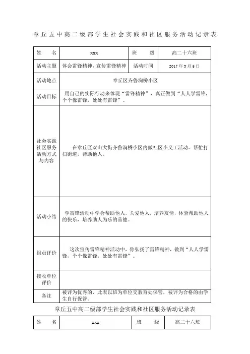 学生社会实践和社区服务活动记录表