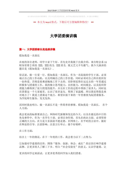 2018-2019-大学团委演讲稿word版本 (4页)