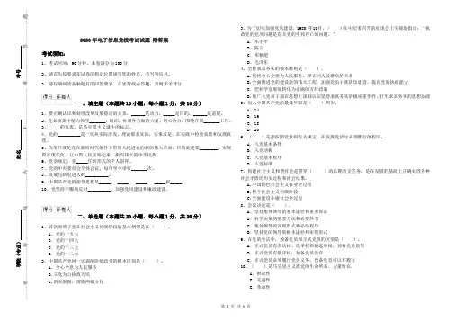 2020年电子信息党校考试试题 附答案