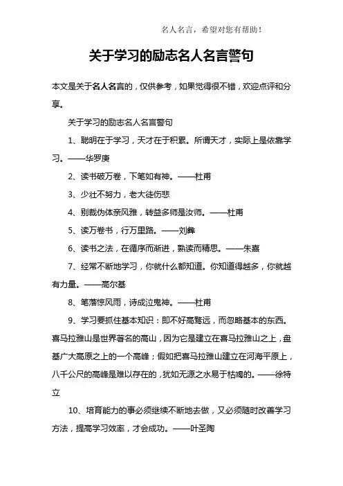 关于学习的励志名人名言警句