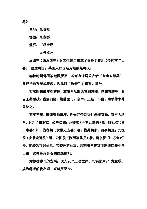 蒋氏 乐安堂