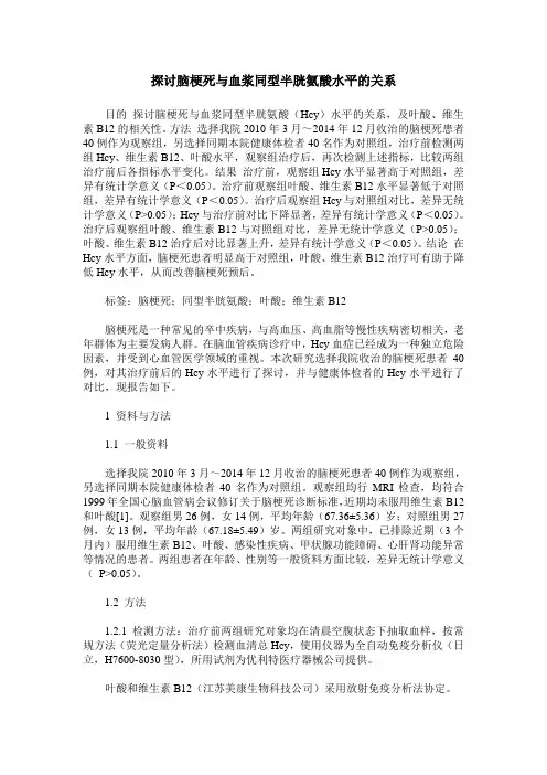 探讨脑梗死与血浆同型半胱氨酸水平的关系