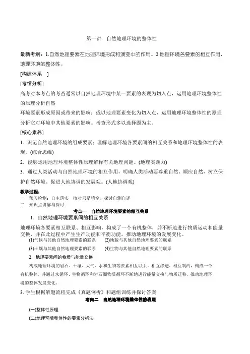 第一讲自然地理环境的整体性