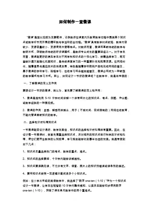 微课制作详细过程分解