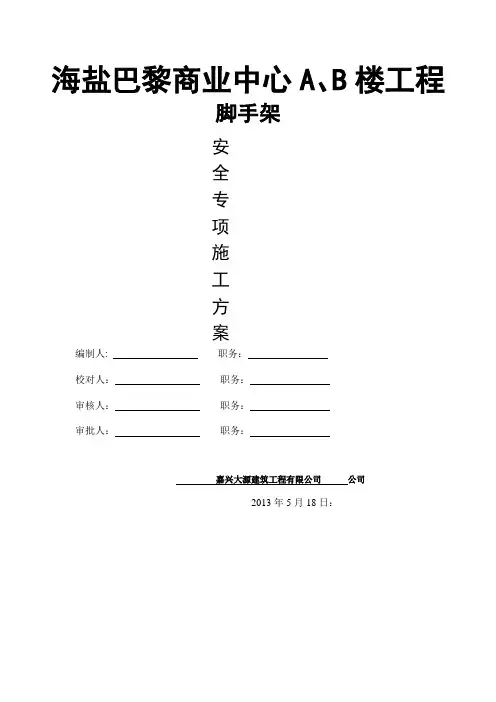 悬挑脚手架方案(品茗软件制作)