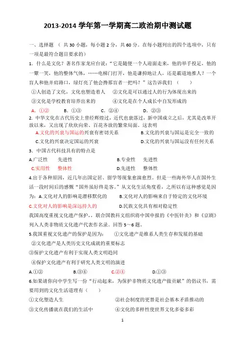 2013学年高二政治《文化生活》期中测试题及答案解析