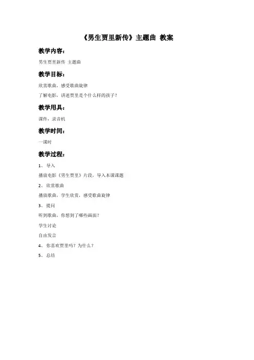 人音版小学音乐 《男生贾里新传》主题曲 教案