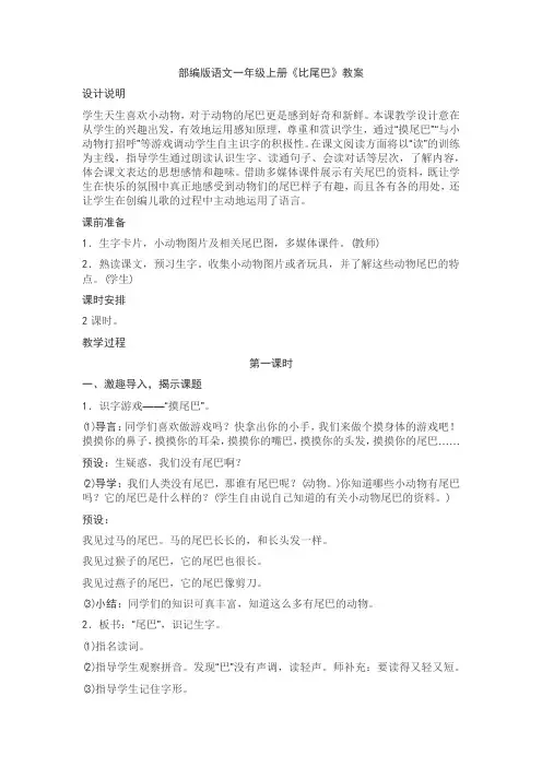 部编版语文一年级上册《比尾巴》教案