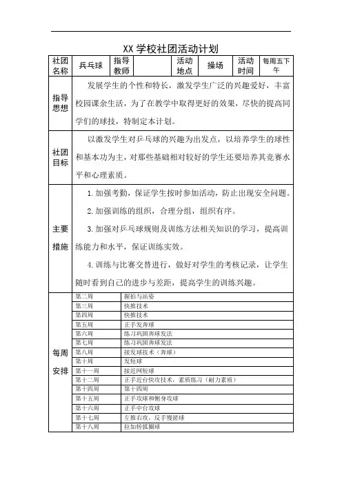 乒乓球社团活动计划和记录
