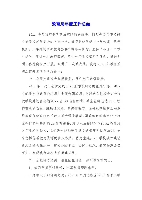 教育局年度工作总结