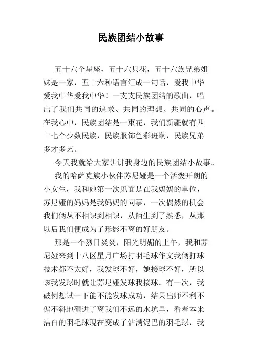 民族团结小故事