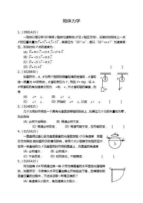 大学物理06刚体力学