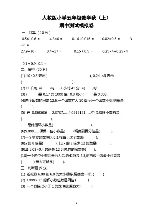 人教版小学五年级数学上册练习题1