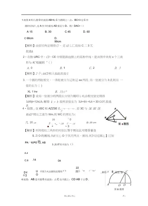 几何证明选讲