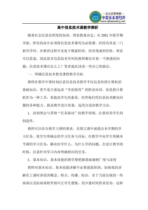 高中信息技术课教学探析