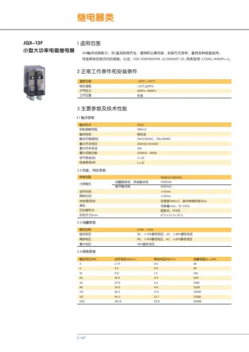 JQX-13F小型大功率电磁继电器