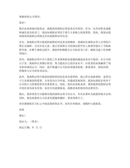 提供离职证明保证书
