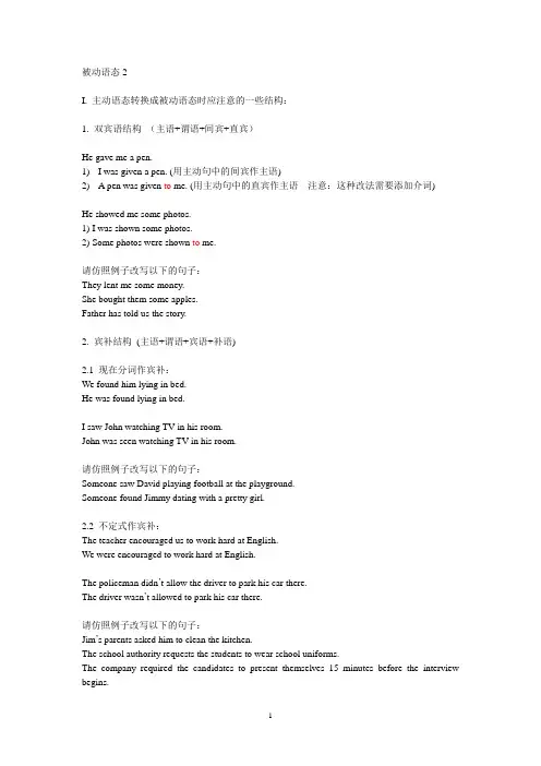 被动语态2